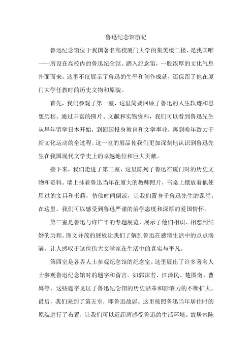 鲁迅纪念馆游记