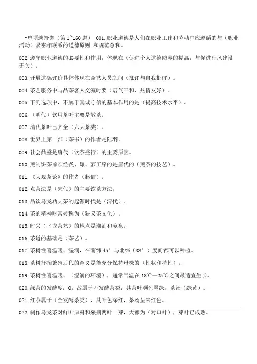 NEW答案茶艺师中级理论知识试卷及答案