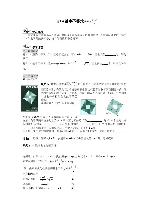 3.4基本不等式导学案