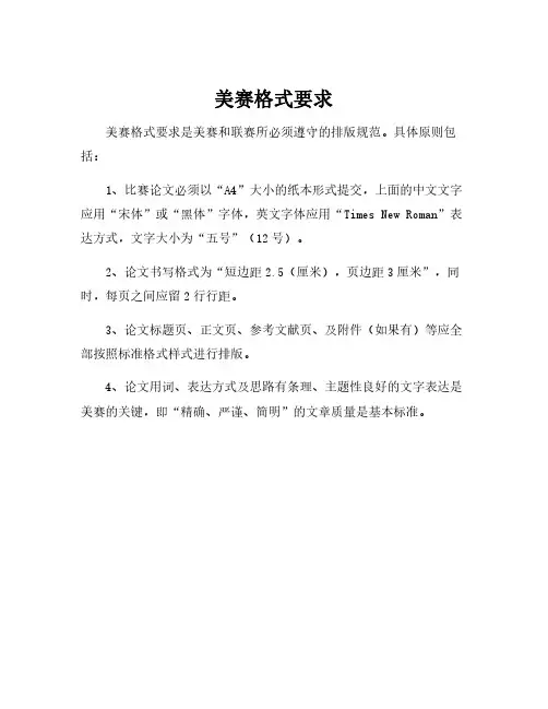 美赛格式要求