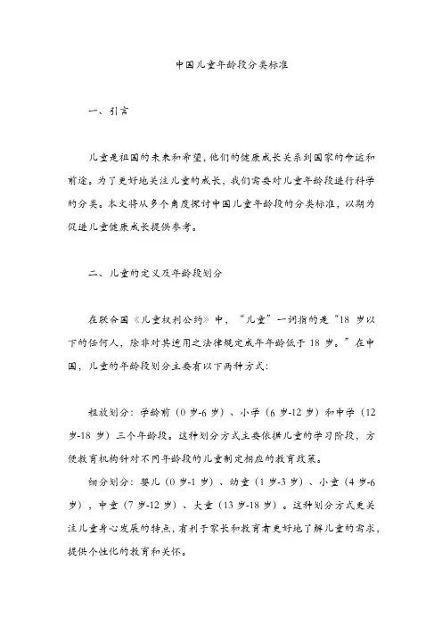 中国儿童年龄段分类标准