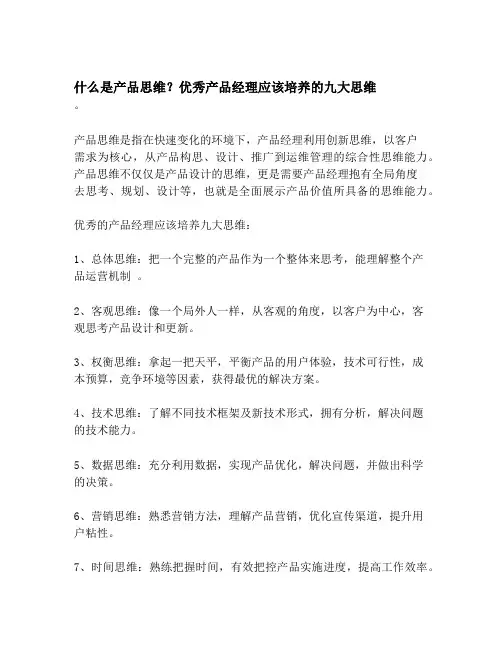 什么是产品思维？优秀产品经理应该培养的九大思维