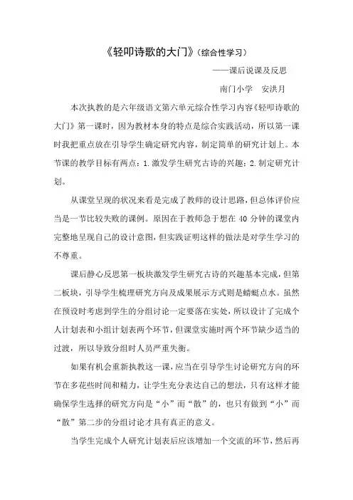 《轻叩诗歌的大门》(综合性学习)说课稿