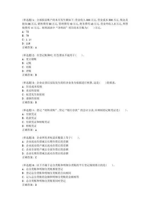 北语20新上《基础会计学》作业1答案0