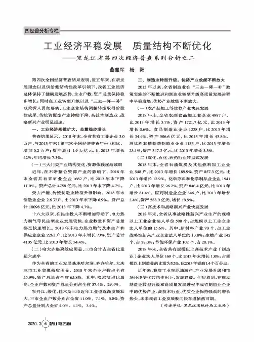 工业经济平稳发展 质量结构不断优化——黑龙江省第四次经济普查系列分析之二
