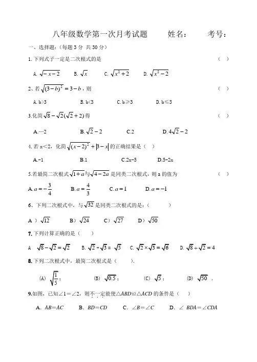 八年级下数学第一次月考试题和答案页(青岛版)