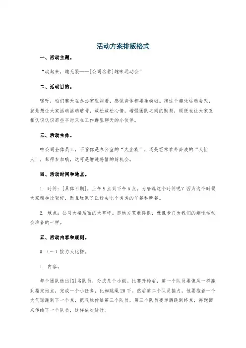 活动方案排版格式