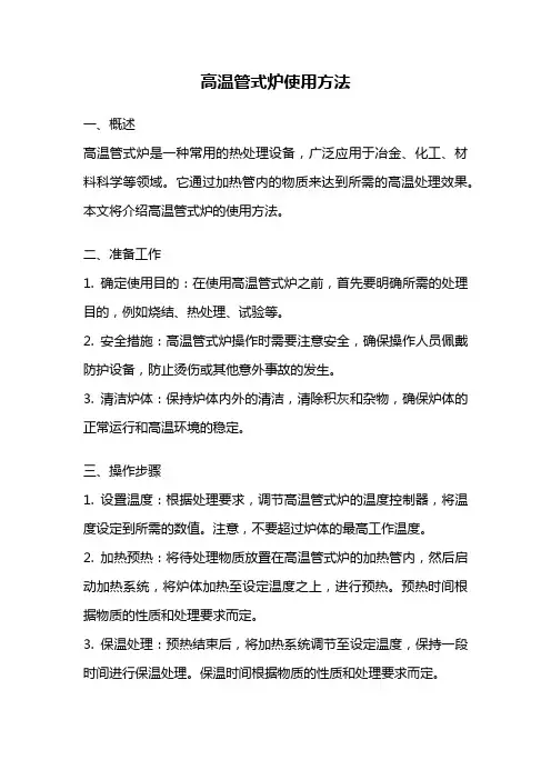 高温管式炉使用方法