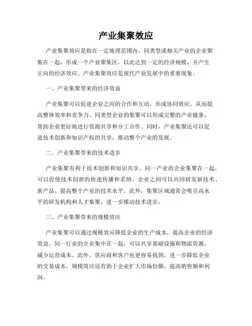 产业集聚效应