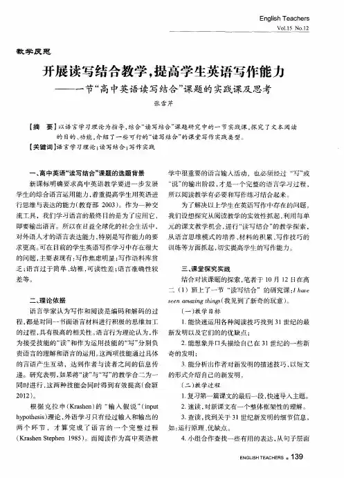 开展读写结合教学,提高学生英语写作能力——一节“高中英语读写