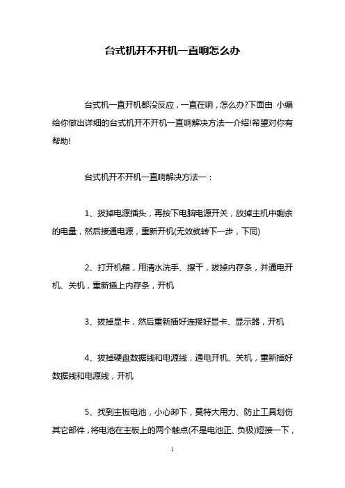 台式机开不开机一直响怎么办