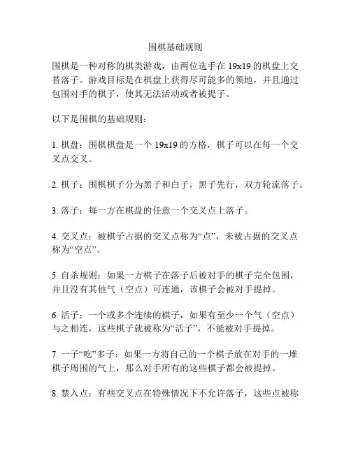 围棋基础规则