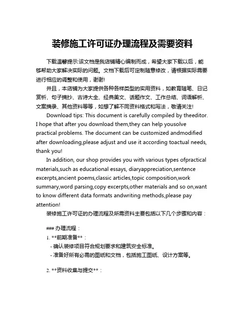 装修施工许可证办理流程及需要资料