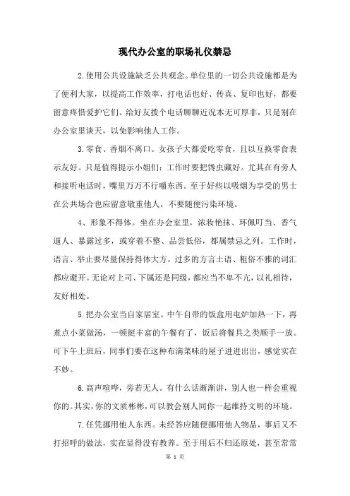 现代办公室的职场礼仪禁忌