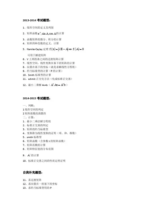西南交大矩阵分析考试题型总结(复习备考必备,轻松拿下90分)