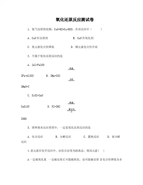 氧化还原反应练习题
