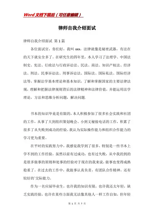 律师自我介绍面试