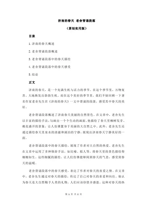 济南的春天 老舍背诵段落