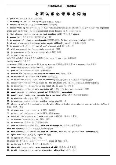 考研英语必背常考词组