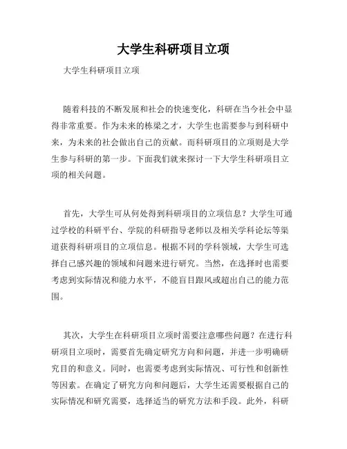 大学生科研项目立项 