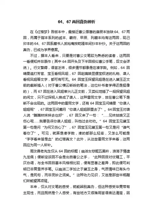 64、67两回真伪辨析