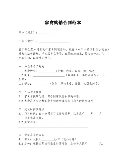 家禽购销合同范本
