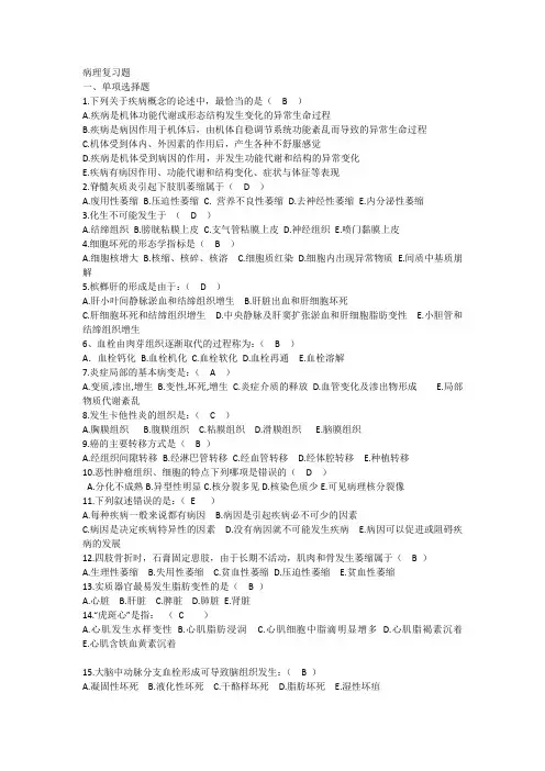 病理复习题题库