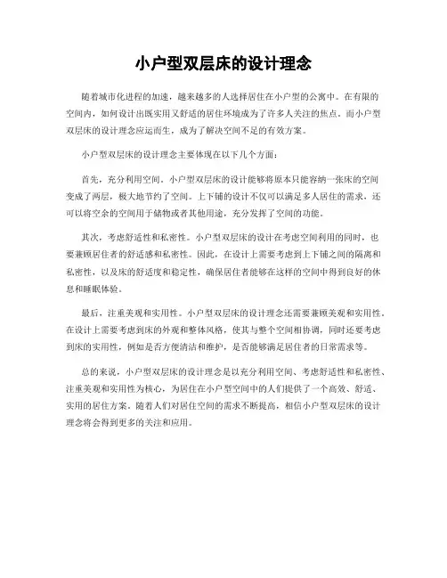 小户型双层床的设计理念