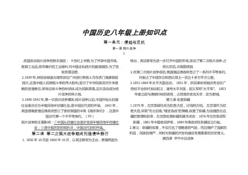 中国历史八年级上册知识点总结