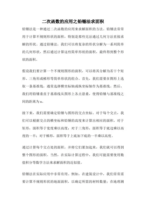 二次函数的应用之铅锤法求面积