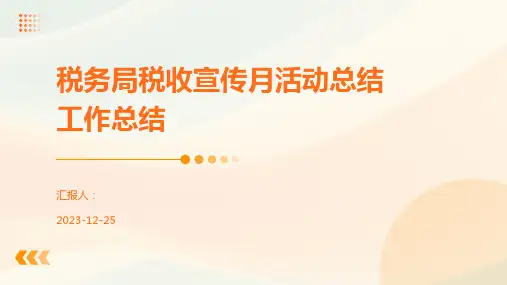 税务局税收宣传月活动总结工作总结