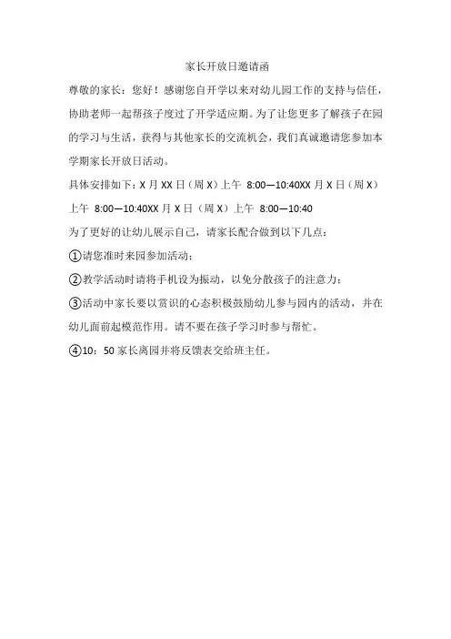 家长开放日邀请函