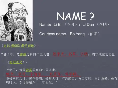 老子简介 英文PPT