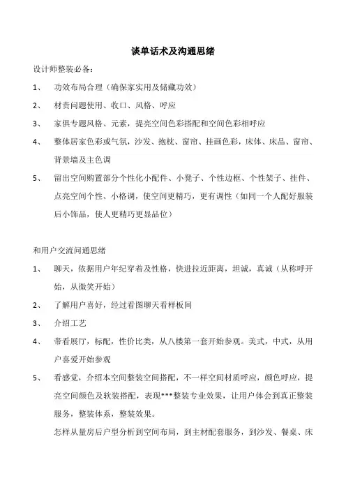装修设计师谈单话术及思路