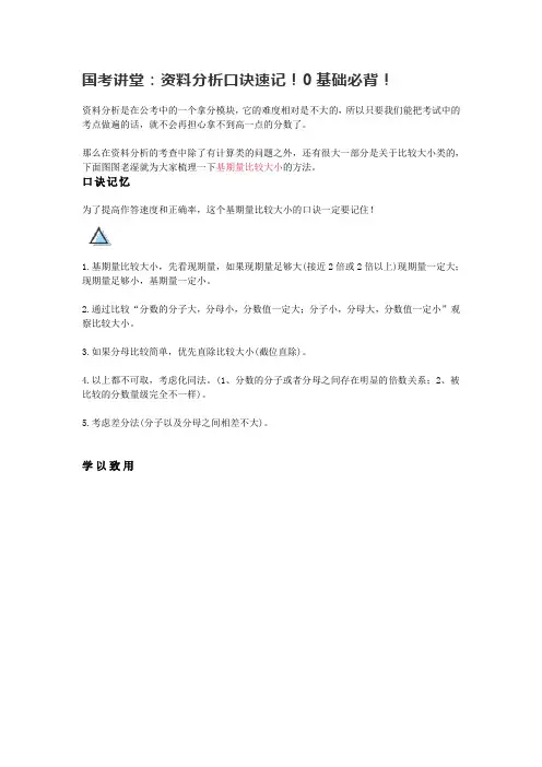 国考讲堂：资料分析口诀速记!0基础必背!