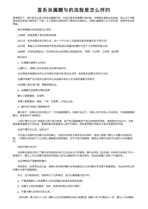 直系亲属赠与的流程是怎么样的