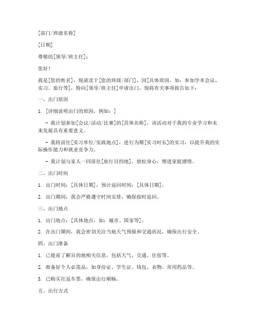 出门申请书的标准格式