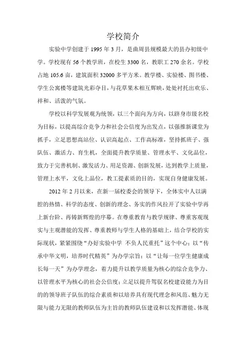 曲周县实验中学简介