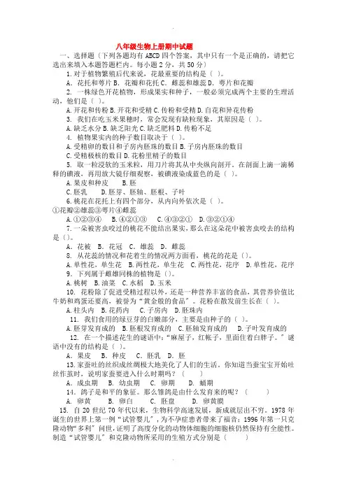 济南版八年级上册生物期中试卷及答案