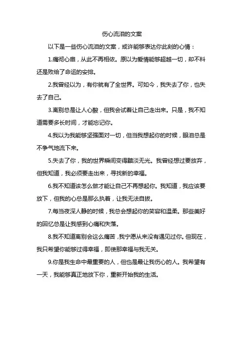 伤心流泪的文案