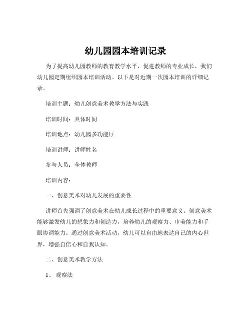 幼儿园园本培训记录