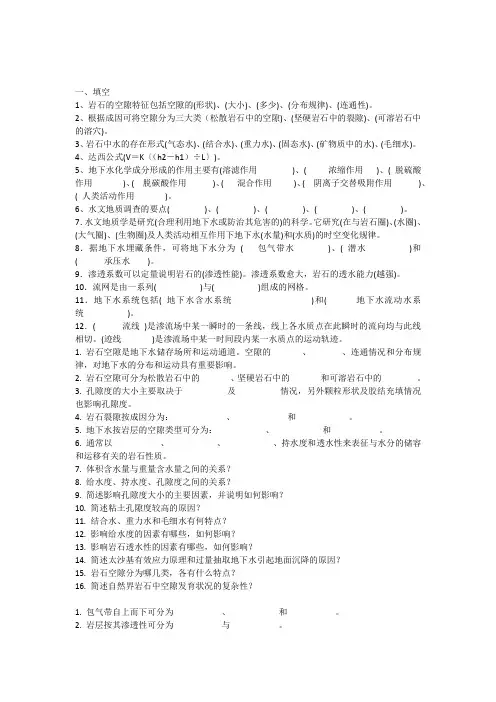 水文地质复习