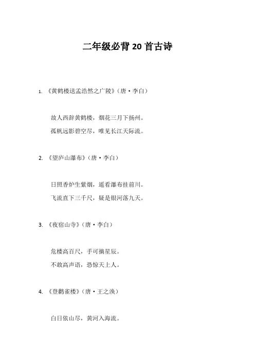 二年级必背20首古诗