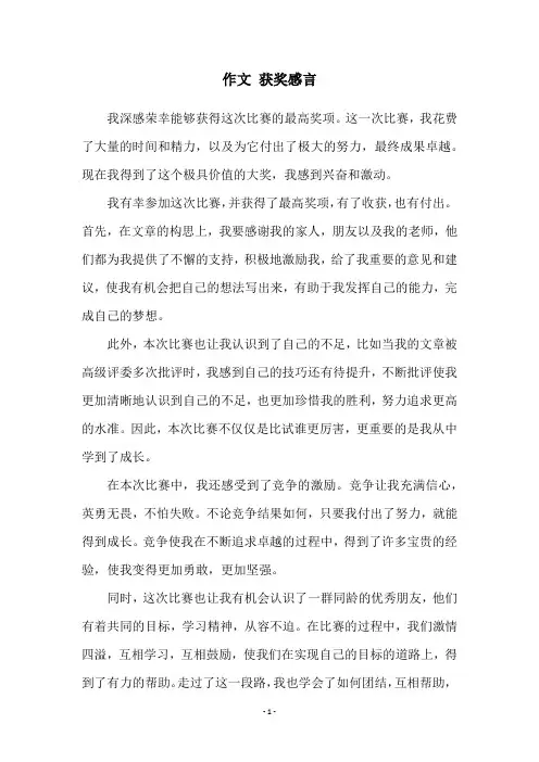 作文 获奖感言