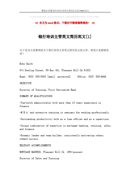 【精品文档】银行培训主管英文简历范文[1]-word范文 (3页)