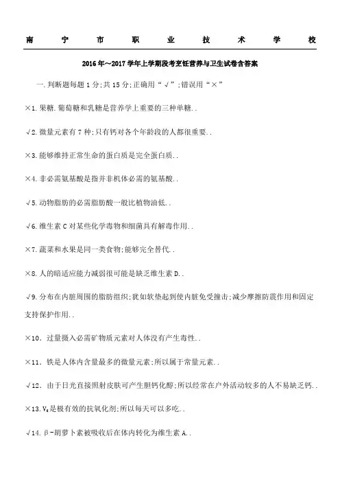 烹饪营养与卫生段考题及答案