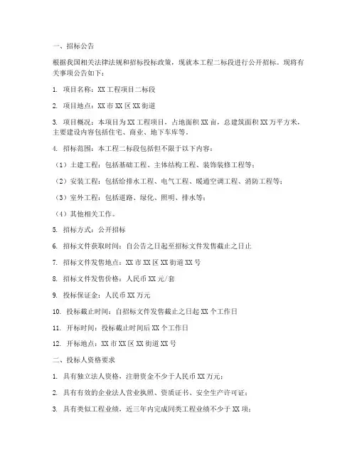 工地二标段招标文件范本