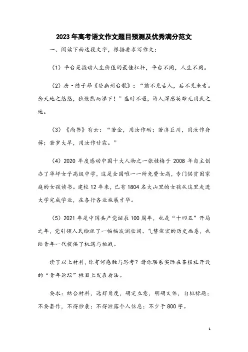 2023年高考语文作文题目预测及优秀满分范文