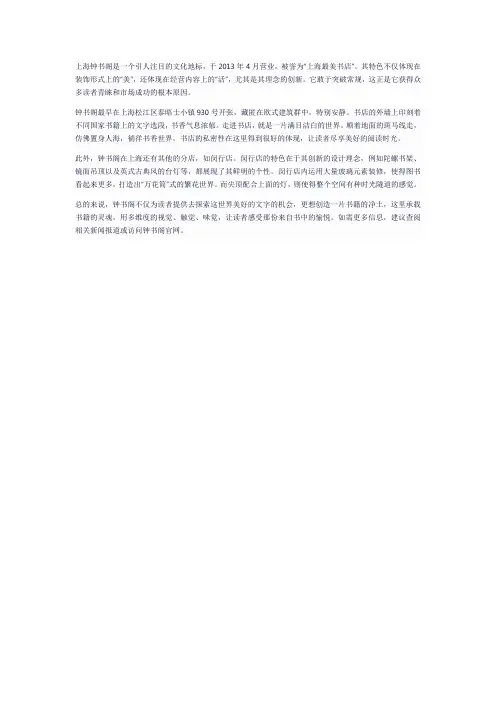 上海钟书阁简介