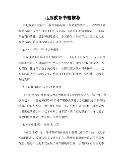 儿童教育书籍推荐